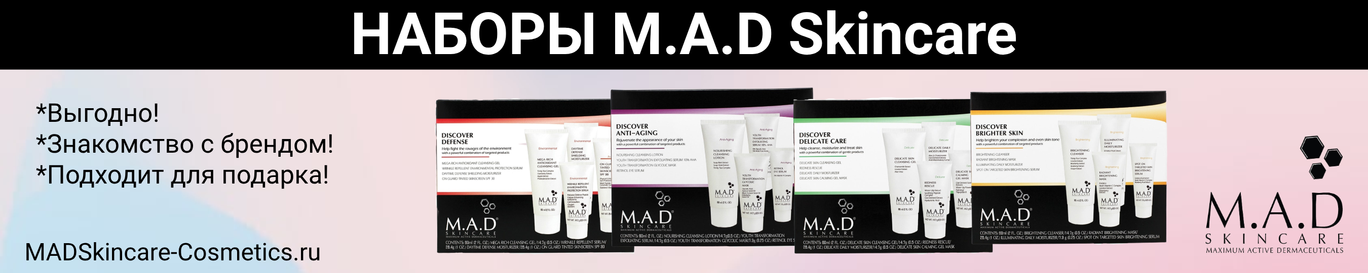 НАБОРЫ M.A.D SKINCARE